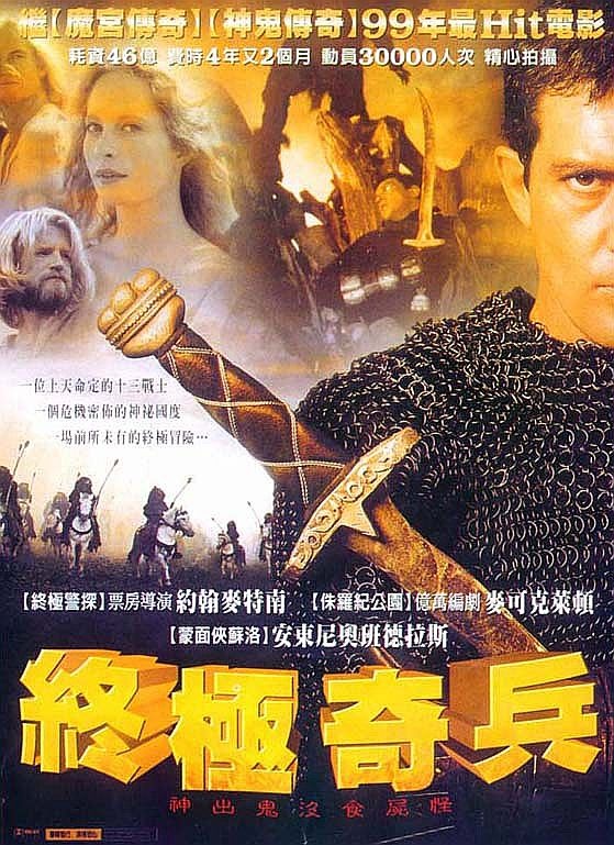 13-й воин (1999) — Фильм.ру