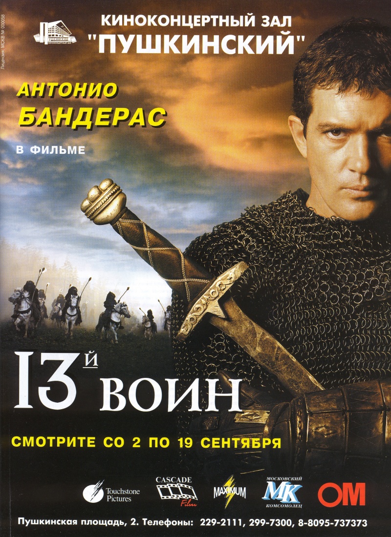 13-й воин (1999) — Фильм.ру