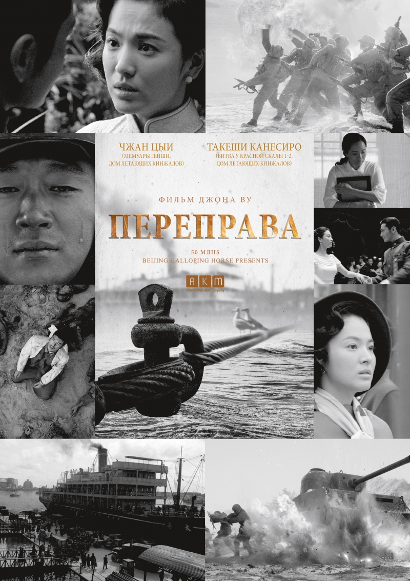 фильм переправа 2014 скачать торрент Фильм переправа смотреть онлайн бесплатно.