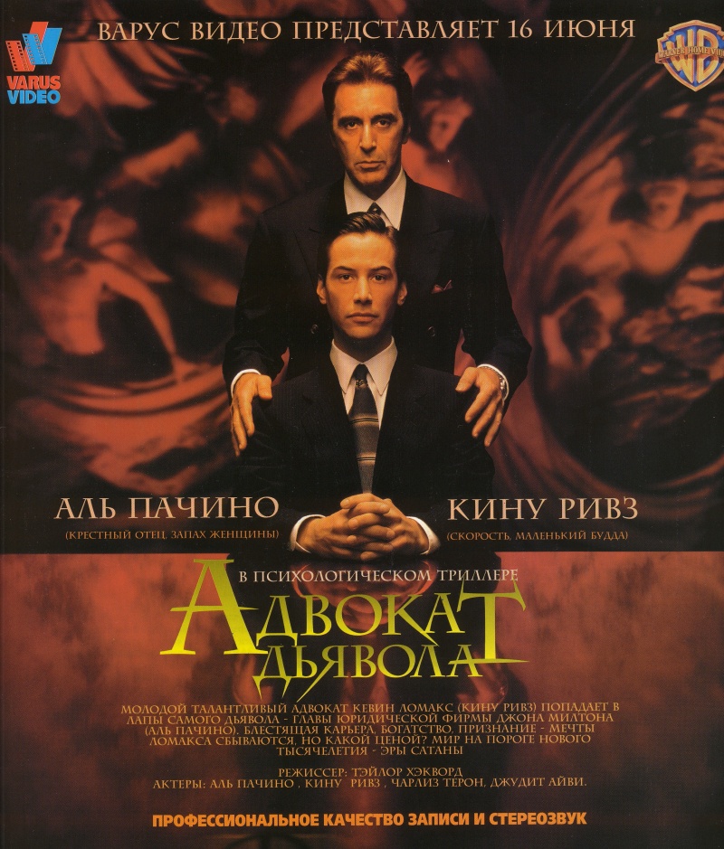Адвокат дьявола (1997) — Фильм.ру