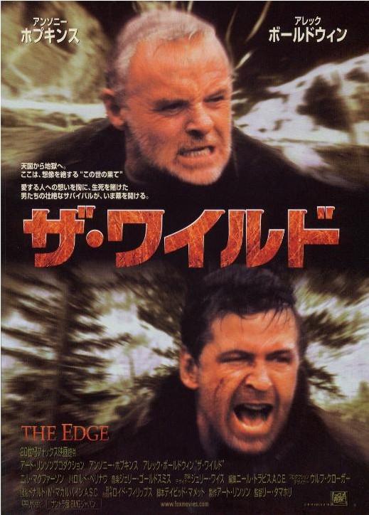 На грани (1997) - Постеры - Фильм.ру