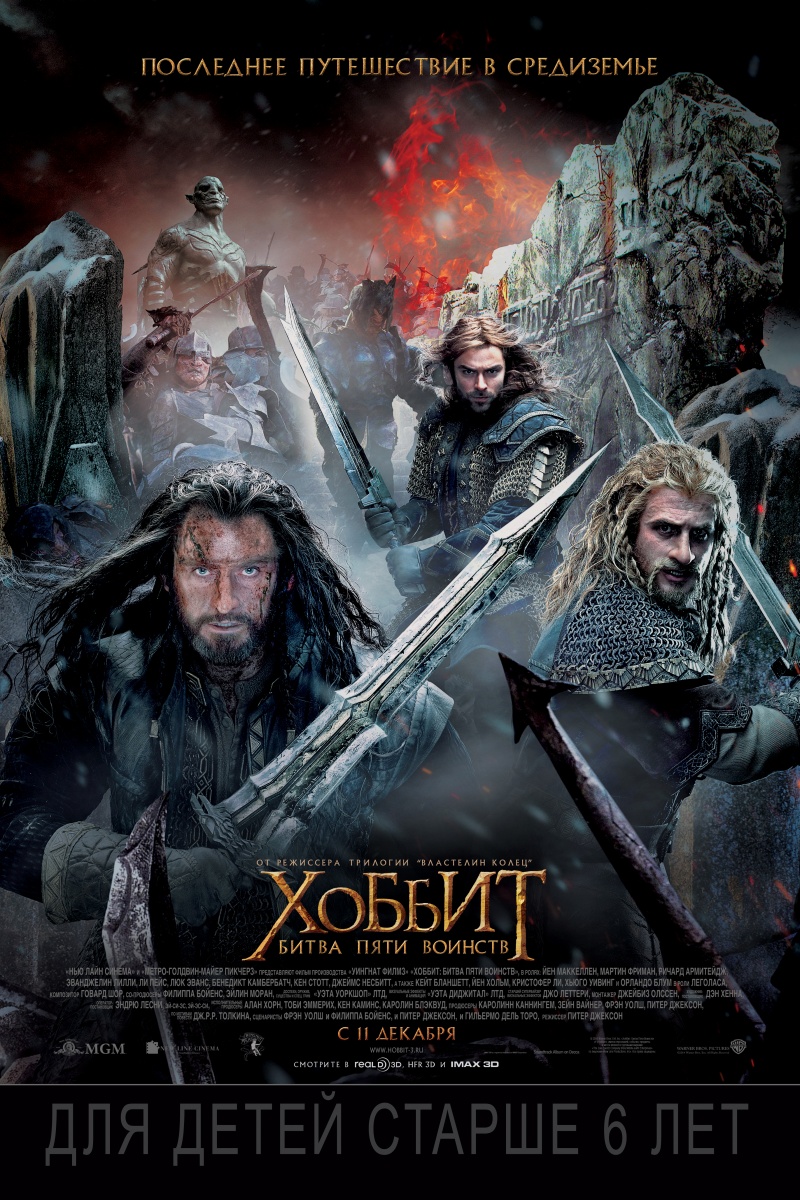 Хоббит: Битва пяти воинств (2014) — Фильм.ру