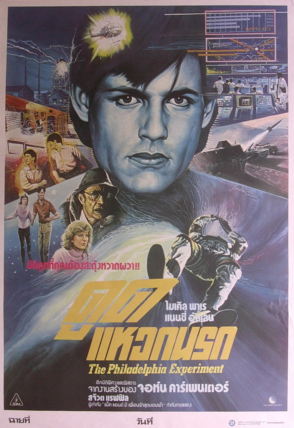 2019 год - Филадельфийский эксперимент (The Philadelphia Experiment, 1984) 2019 год - Филадельфийский эксперимент (The Philadelphia Experiment, 1984) - МИР Кино - foboxs.com