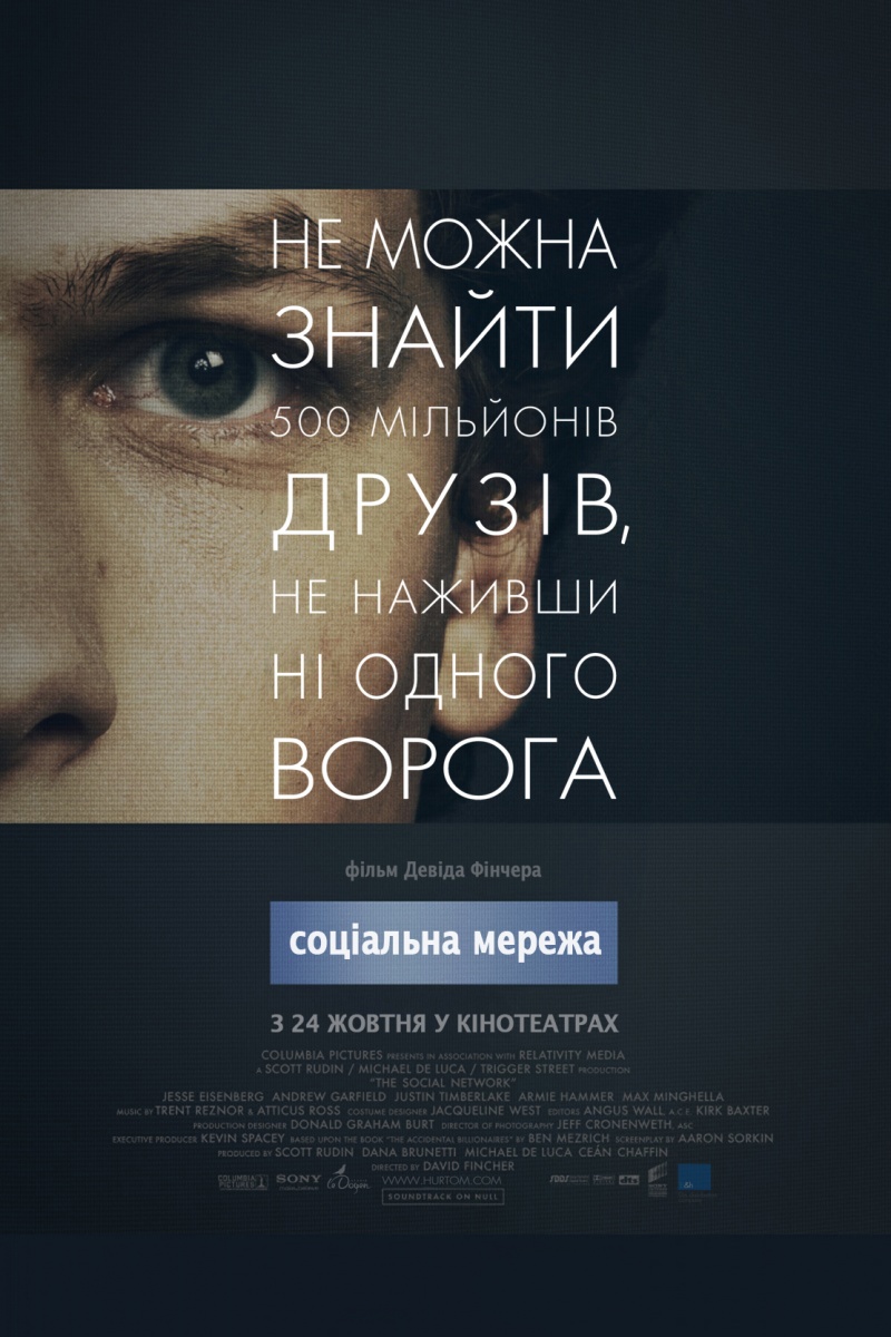 Социальная сеть (2010) — Фильм.ру