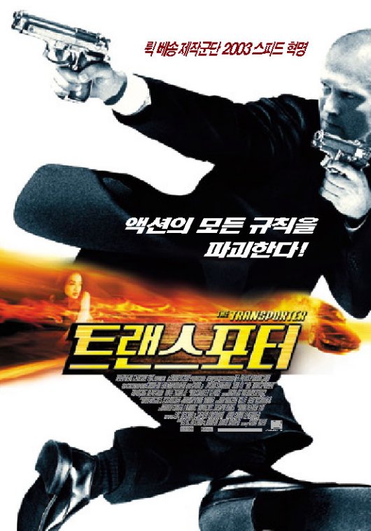 Перевозчик (2002) — Фильм.ру