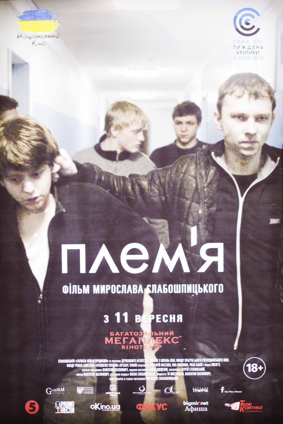 Племя (2014) — Фильм.ру