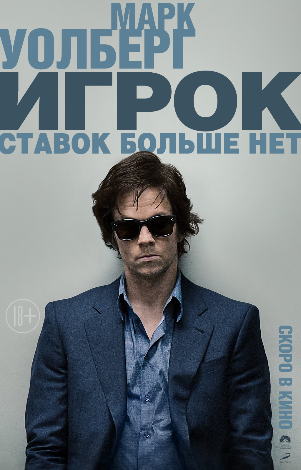 Игрок (2014) — Фильм.ру