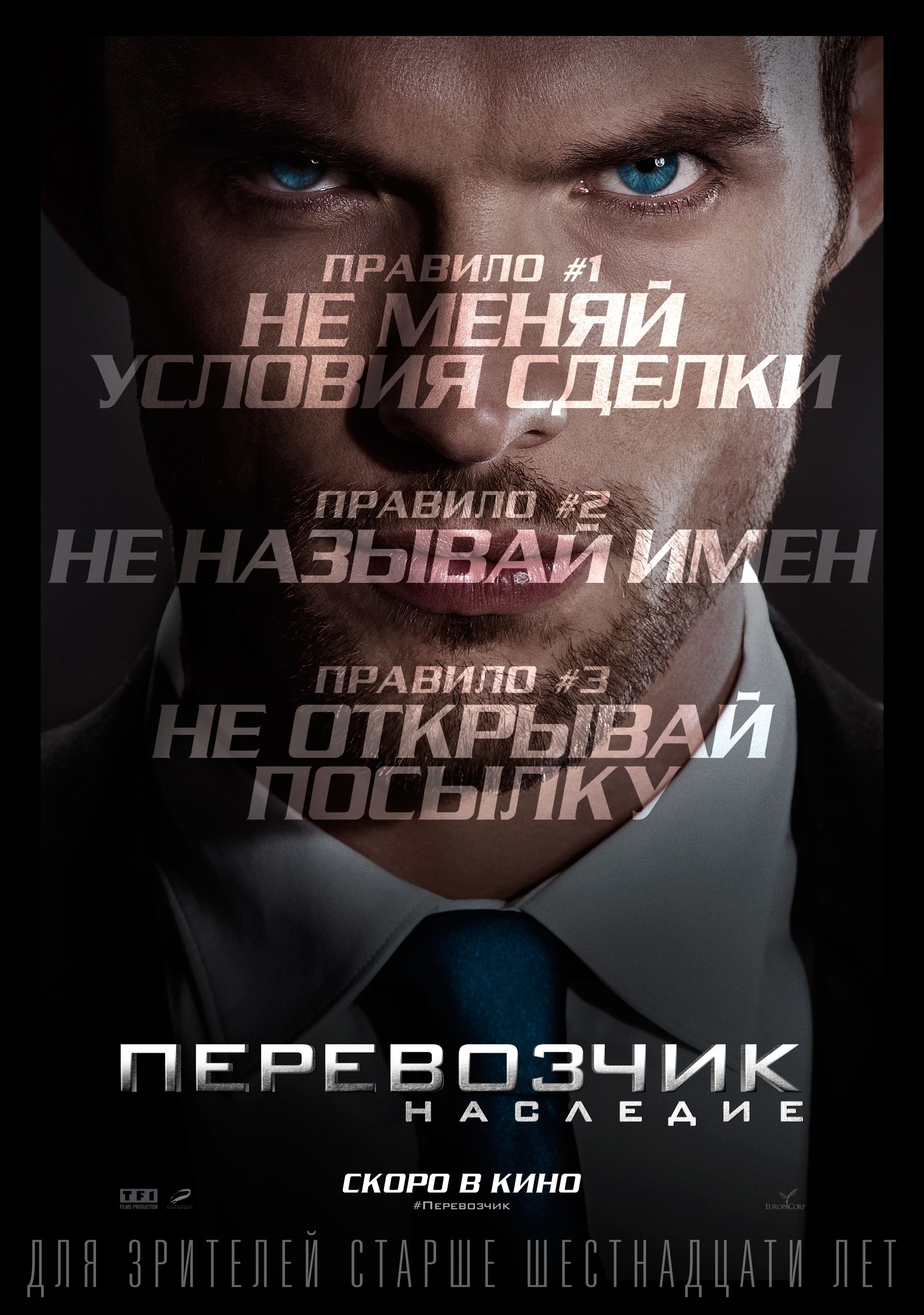 Перевозчик: Наследие (2015) — Фильм.ру