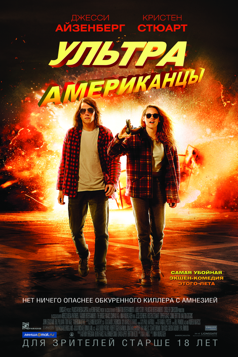 Ультраамериканцы (2015) - Постеры - Фильм.ру