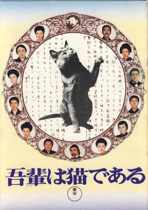 Ваш покорный слуга кот (1975) — Фильм.ру
