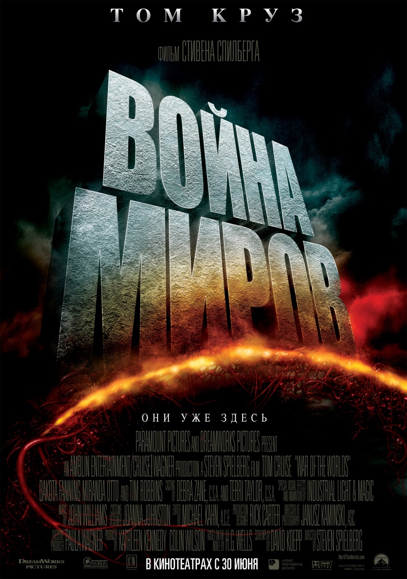 Война миров (2005) — Фильм.ру