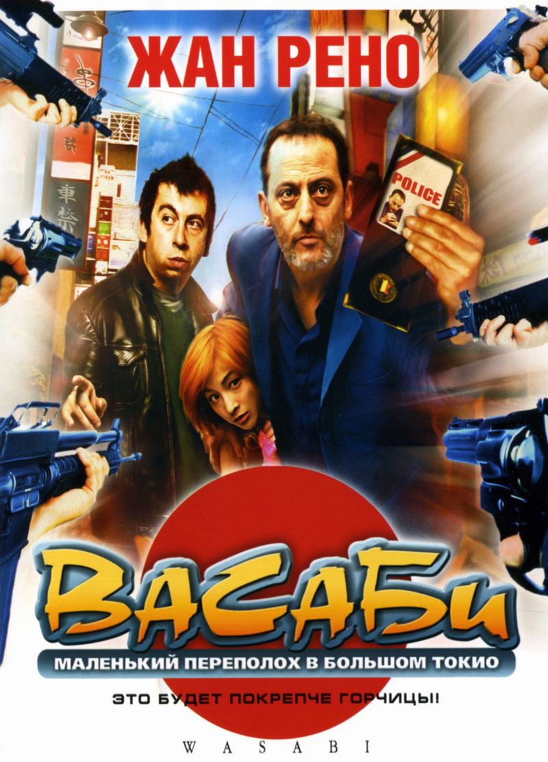 торрент фильм васаби