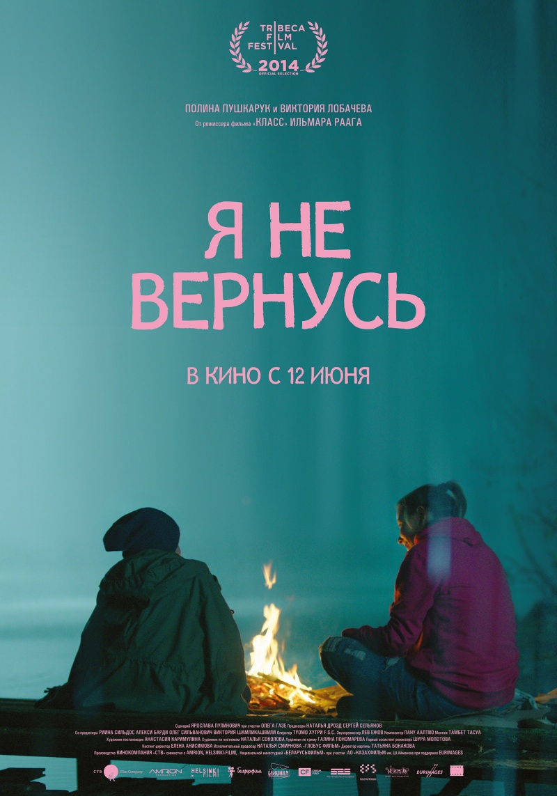 я не вернусь скачать фильм торрент Я вернусь скачать торрент.