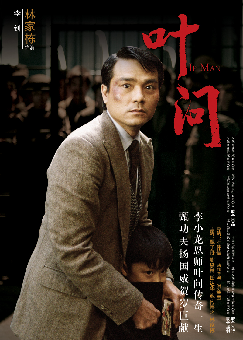 Фильм «Ип Ман» — 2008