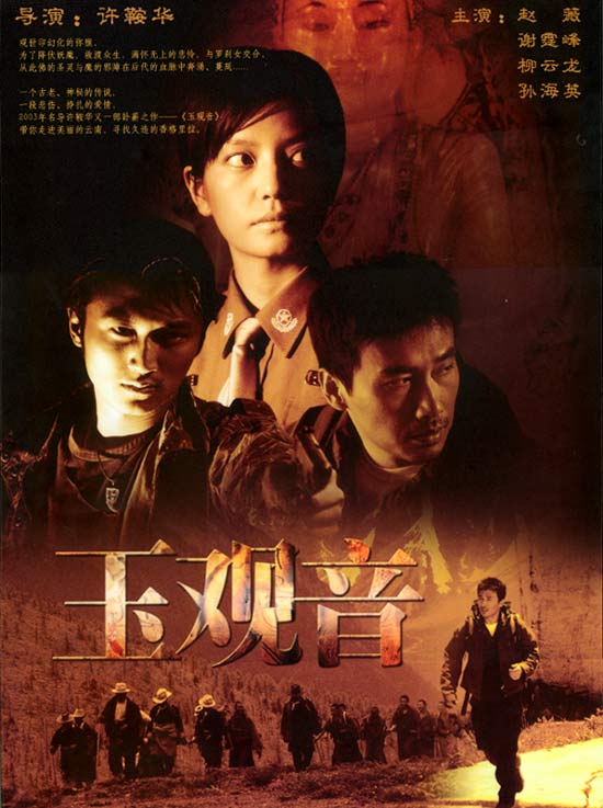 Богиня милосердия (2003) - Постеры - Фильм.ру