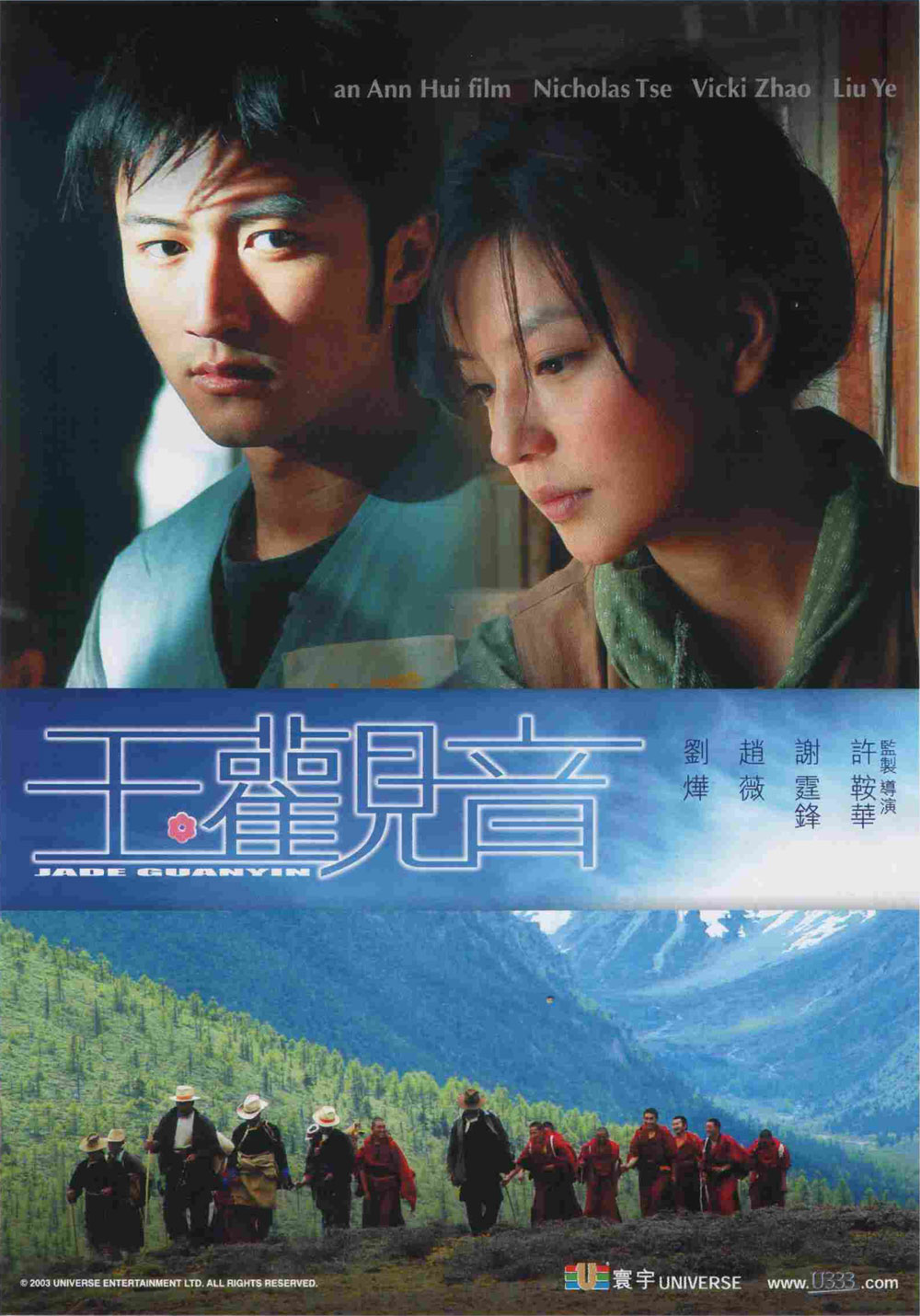 Богиня милосердия (2003) - Постеры - Фильм.ру