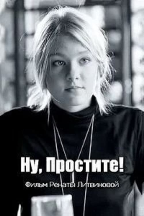 Девушка В Реке Цена Прощения Фильм 2015