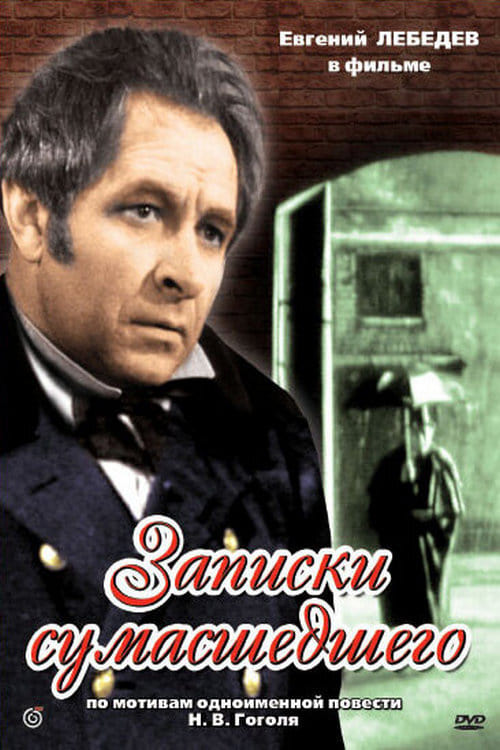 Записки сумасшедшего (1968) - Постеры - Фильм.ру