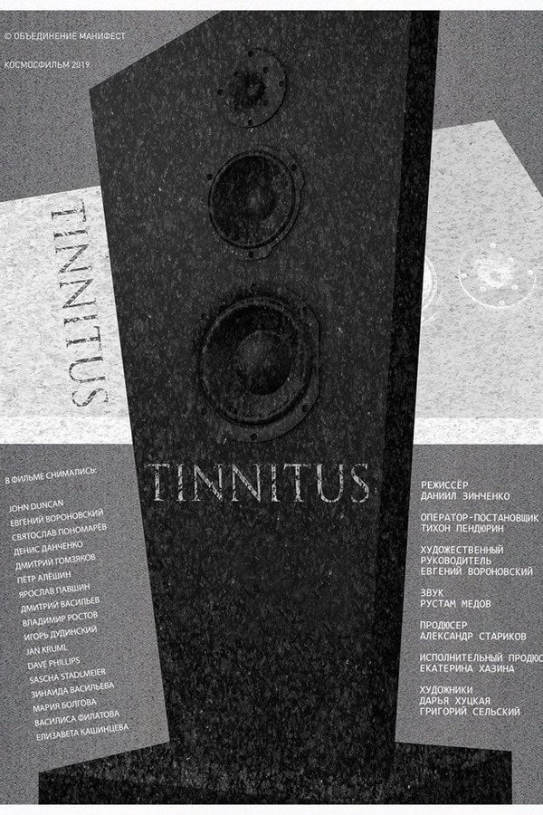Фильм Тиннитус (Россия, 2018): трейлер, актеры и рецензии на кино