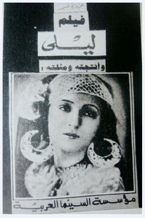 Лейла (1927) — Фильм.ру