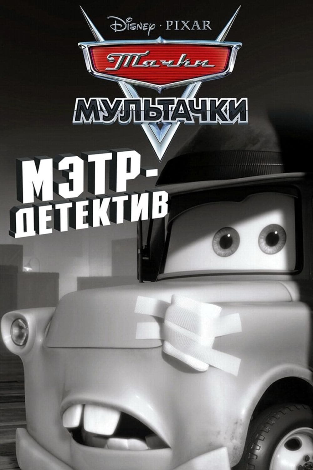 Телепрограмма мэтр. Телепрограмма мэтр
