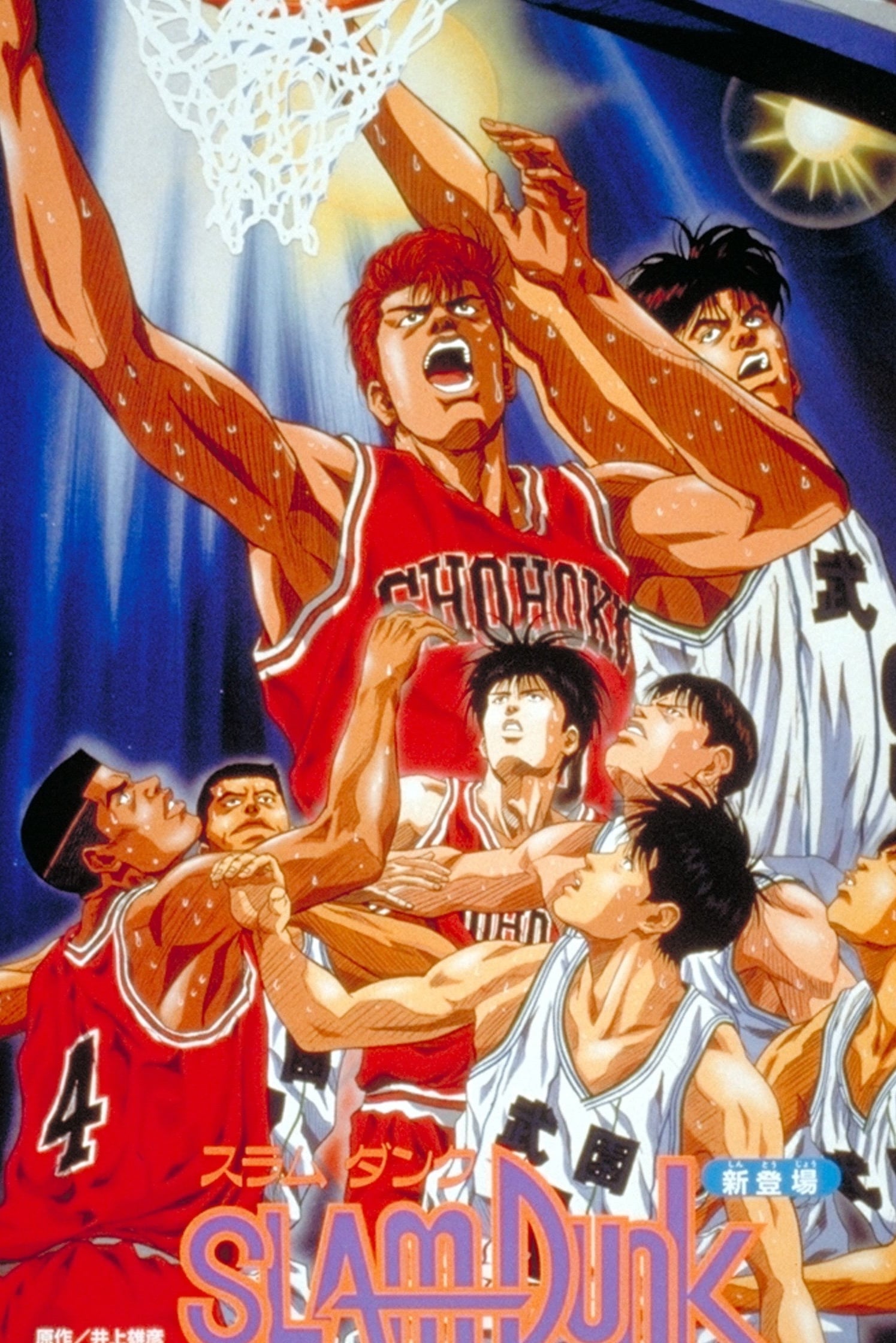 Слэм-данк (фильм первый) (1994) — Фильм.ру