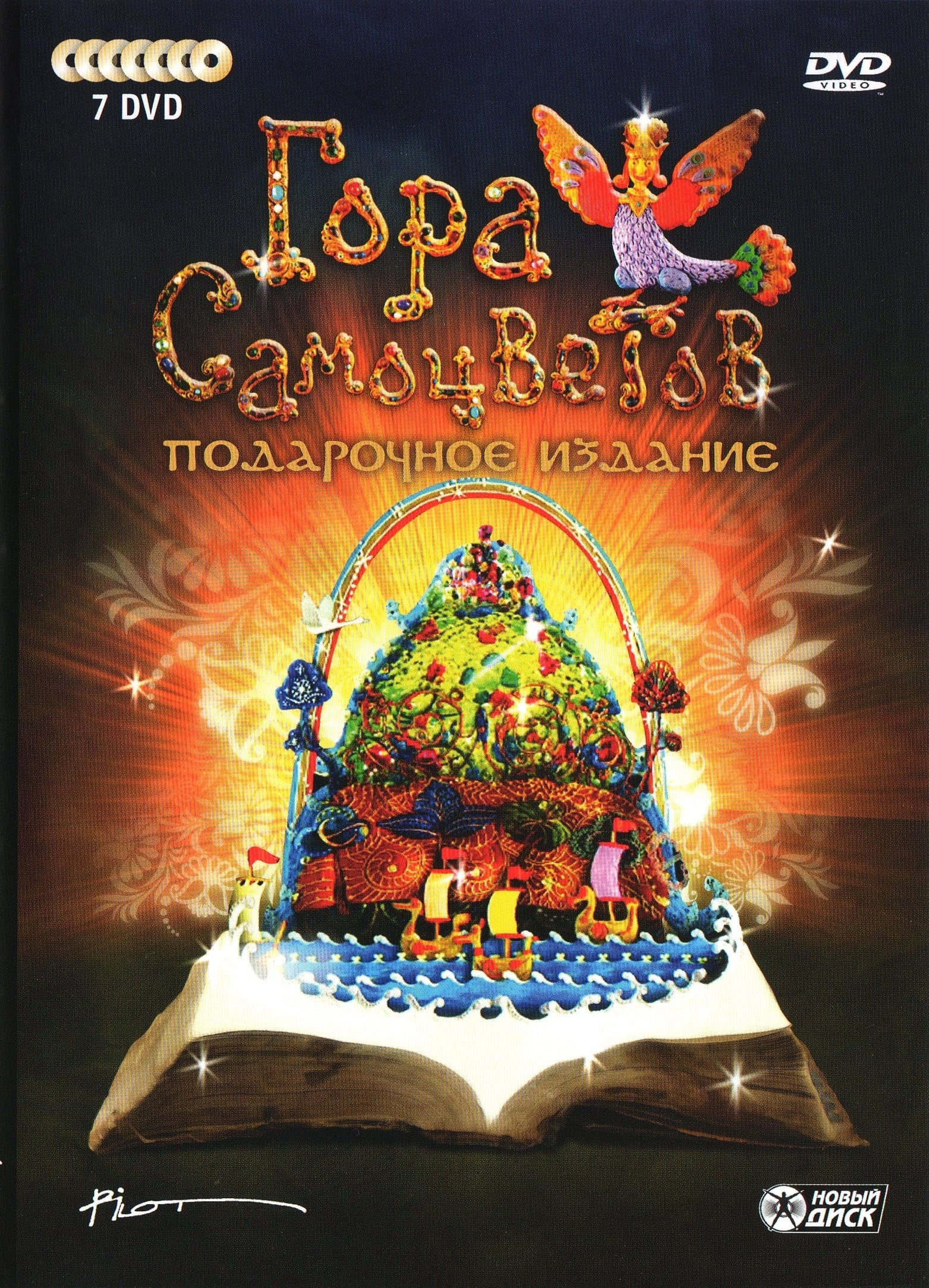 Беглецы гора самоцветов. Гора самоцветов выпуск 1.