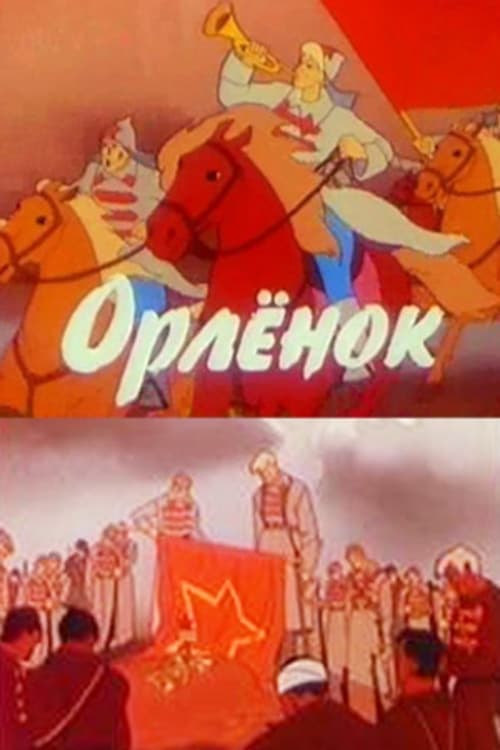 Рисунки к песне орленок