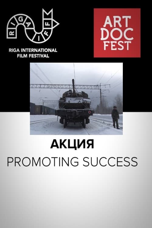 Акция (2019) — Фильм.ру