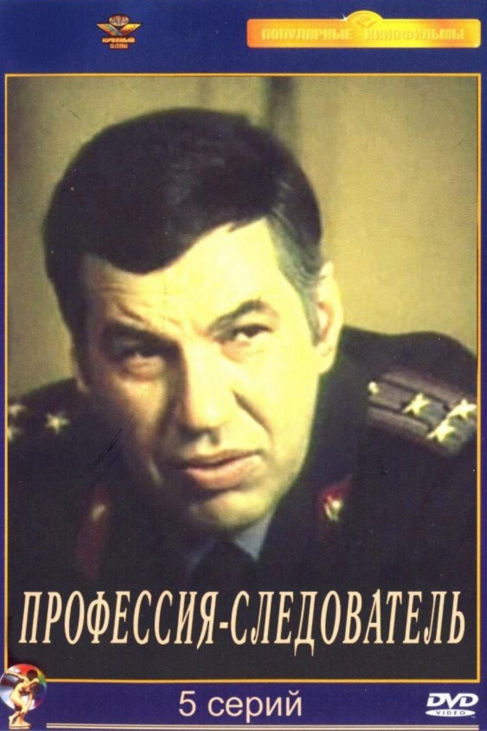 Профессия следователь картинки