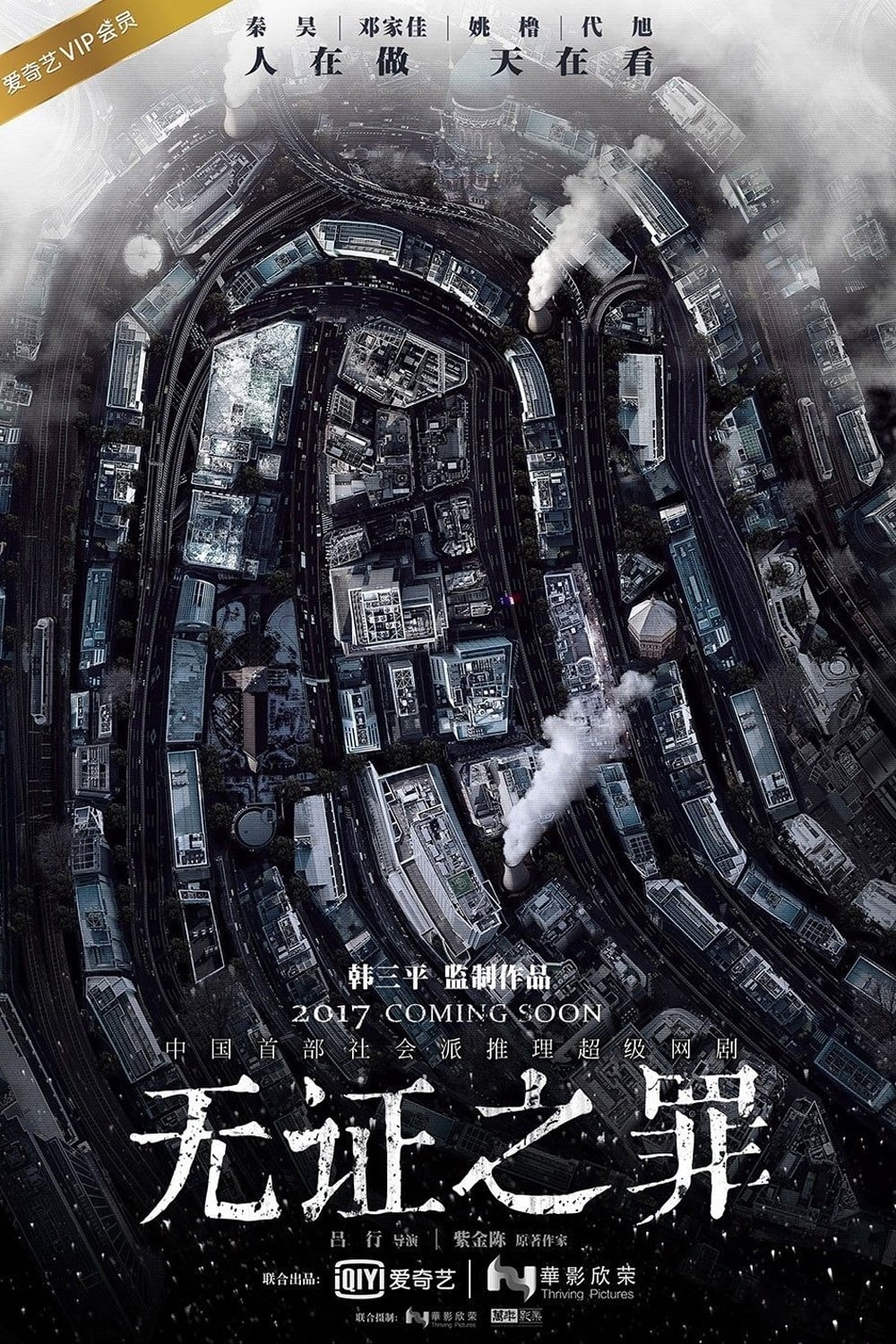 Горящий лед (2017-2017) - Постеры - Фильм.ру