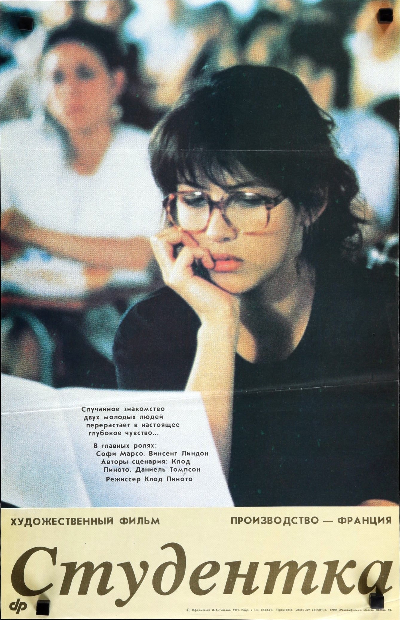 Студентка (1988) — Фильм.ру