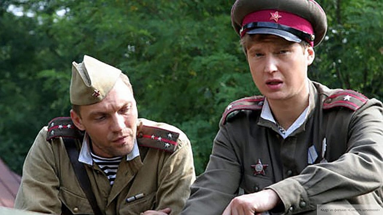 Смерш (сериал, 2007, 1 сезон) — Фильм.ру