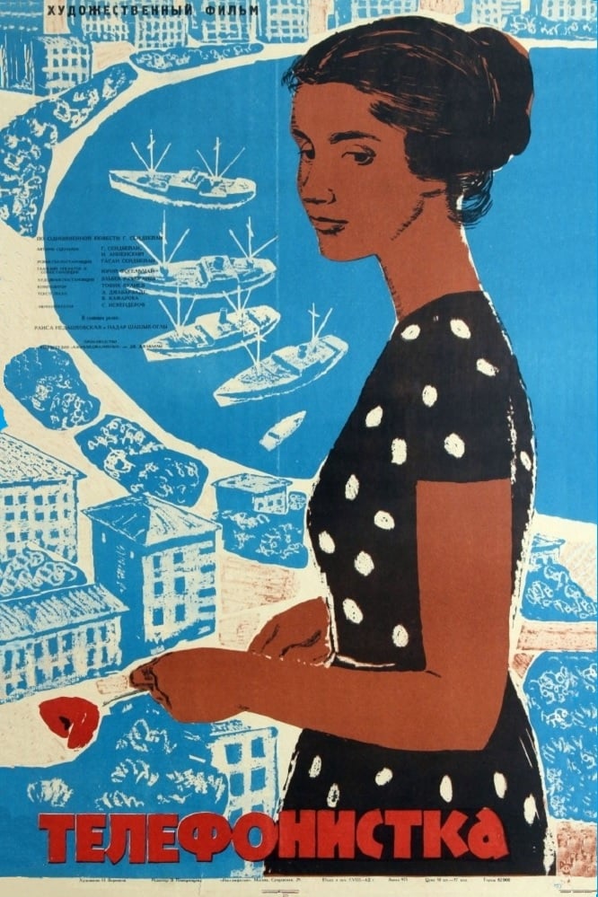 Фильм Телефонистка (Азербайджан, СССР, 1962): трейлер, актеры и ...