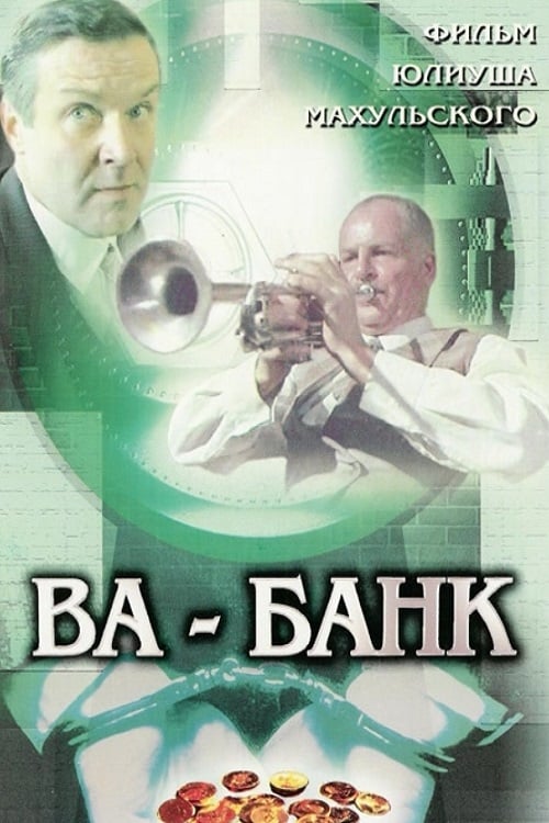 Ва Банк Фильм Актеры И Роли Фото Ва Банк Фильм Актеры И Роли Фото