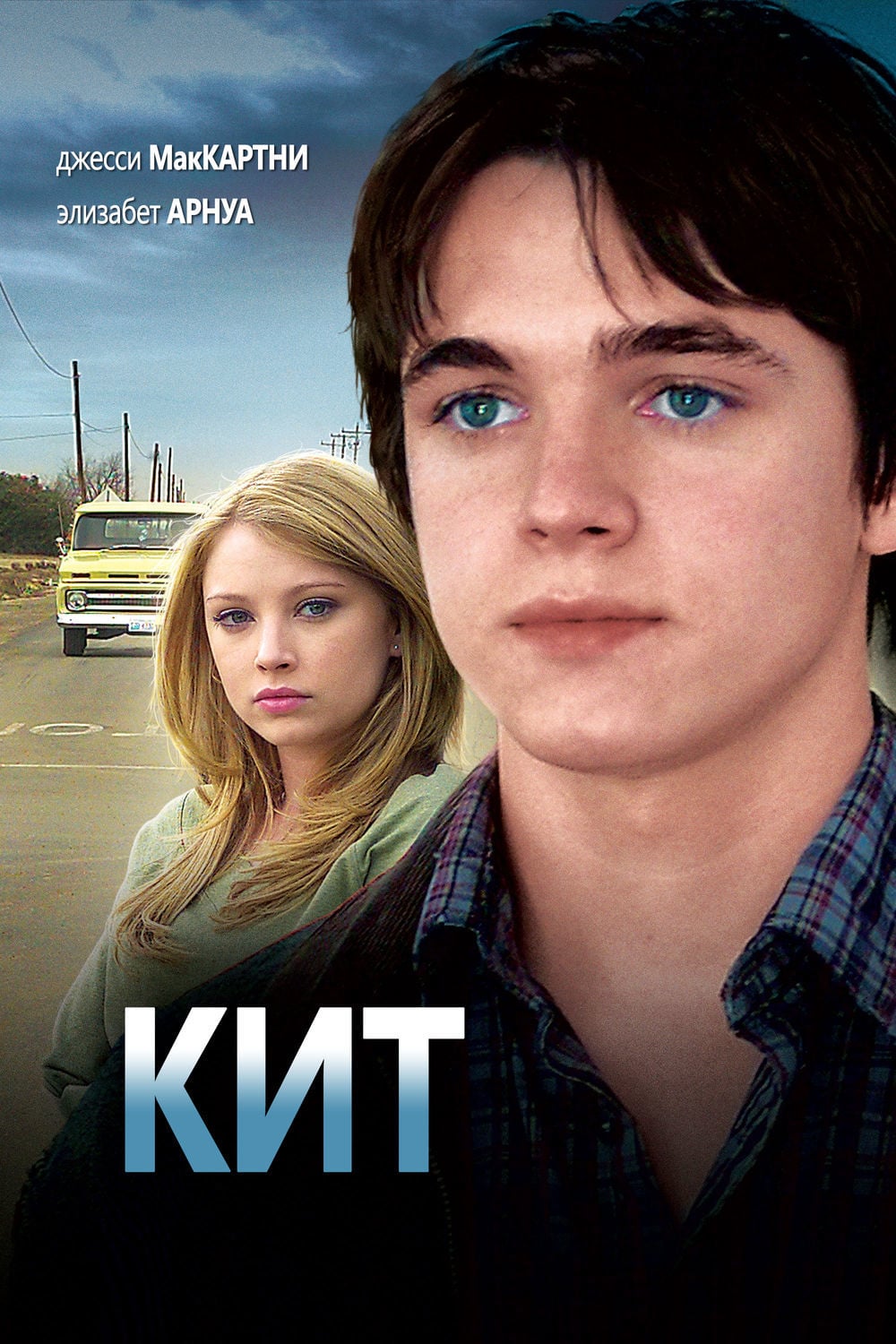 Кит (2008) — Фильм.ру