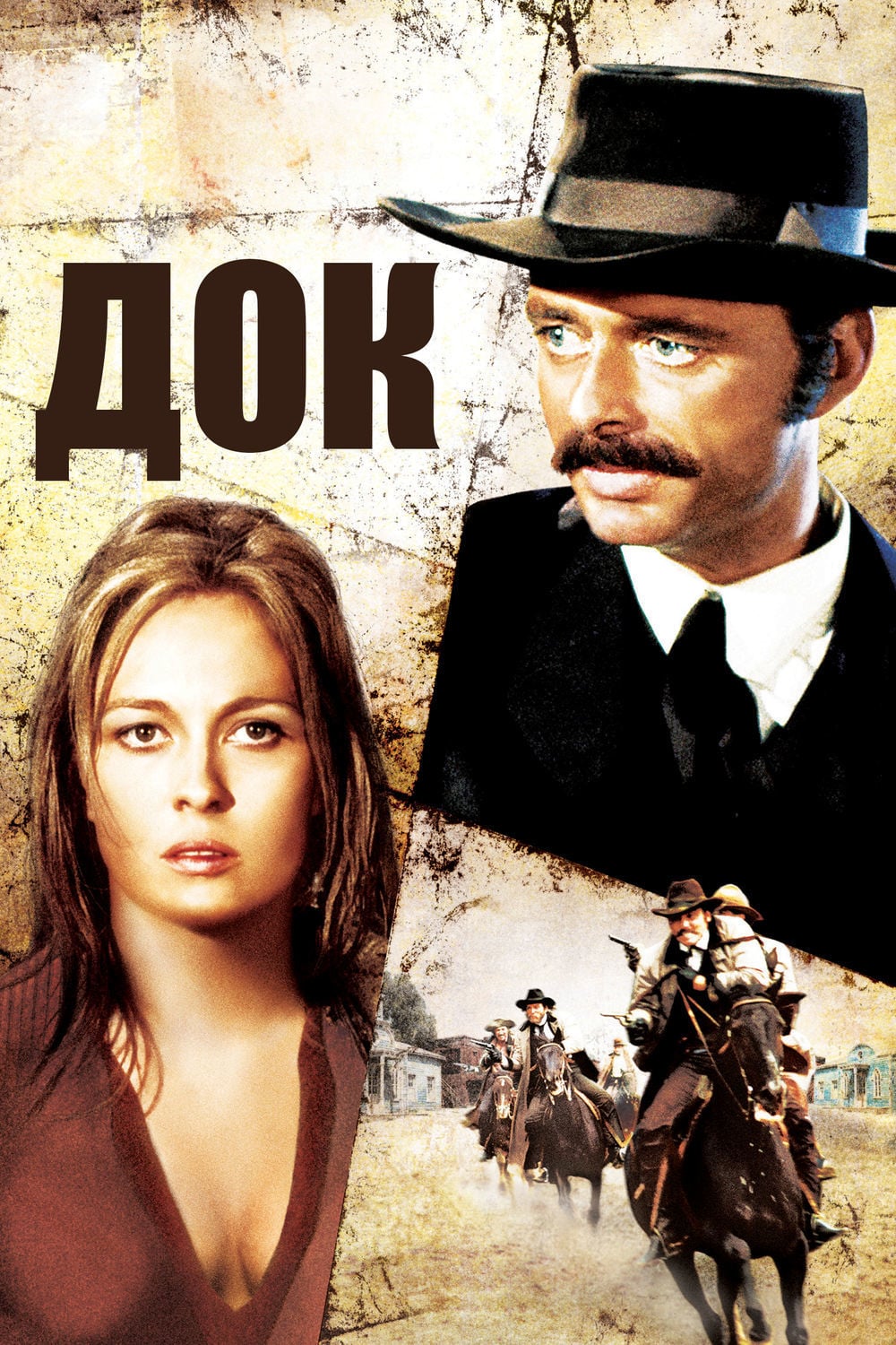 Док (1971) - Постеры - Фильм.ру