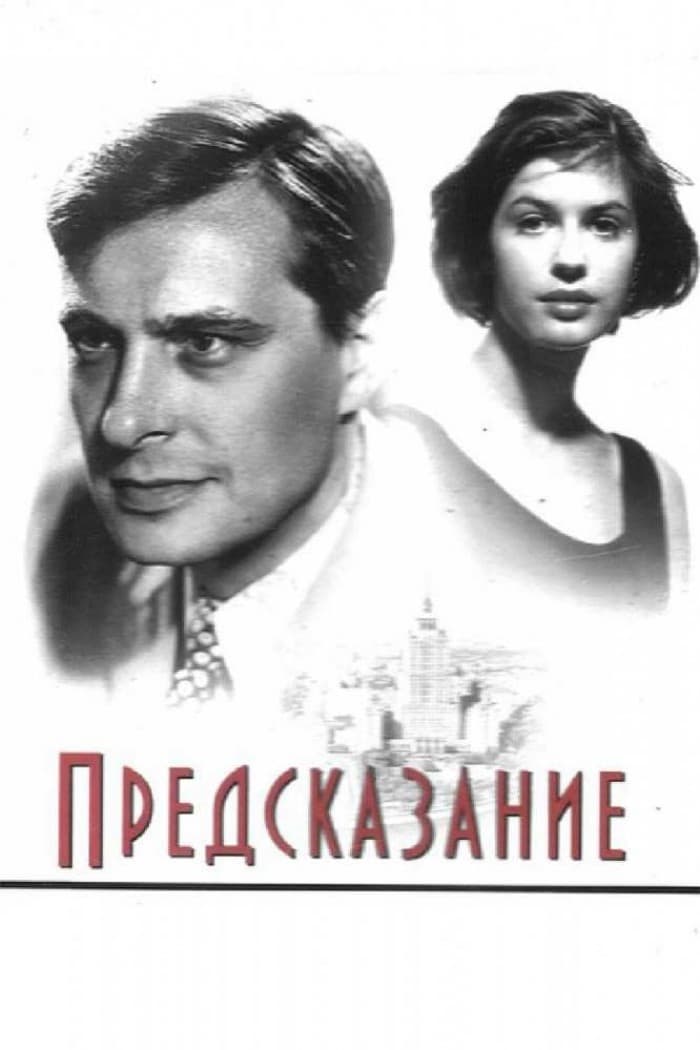 Предсказание (1993) — Фильм.ру