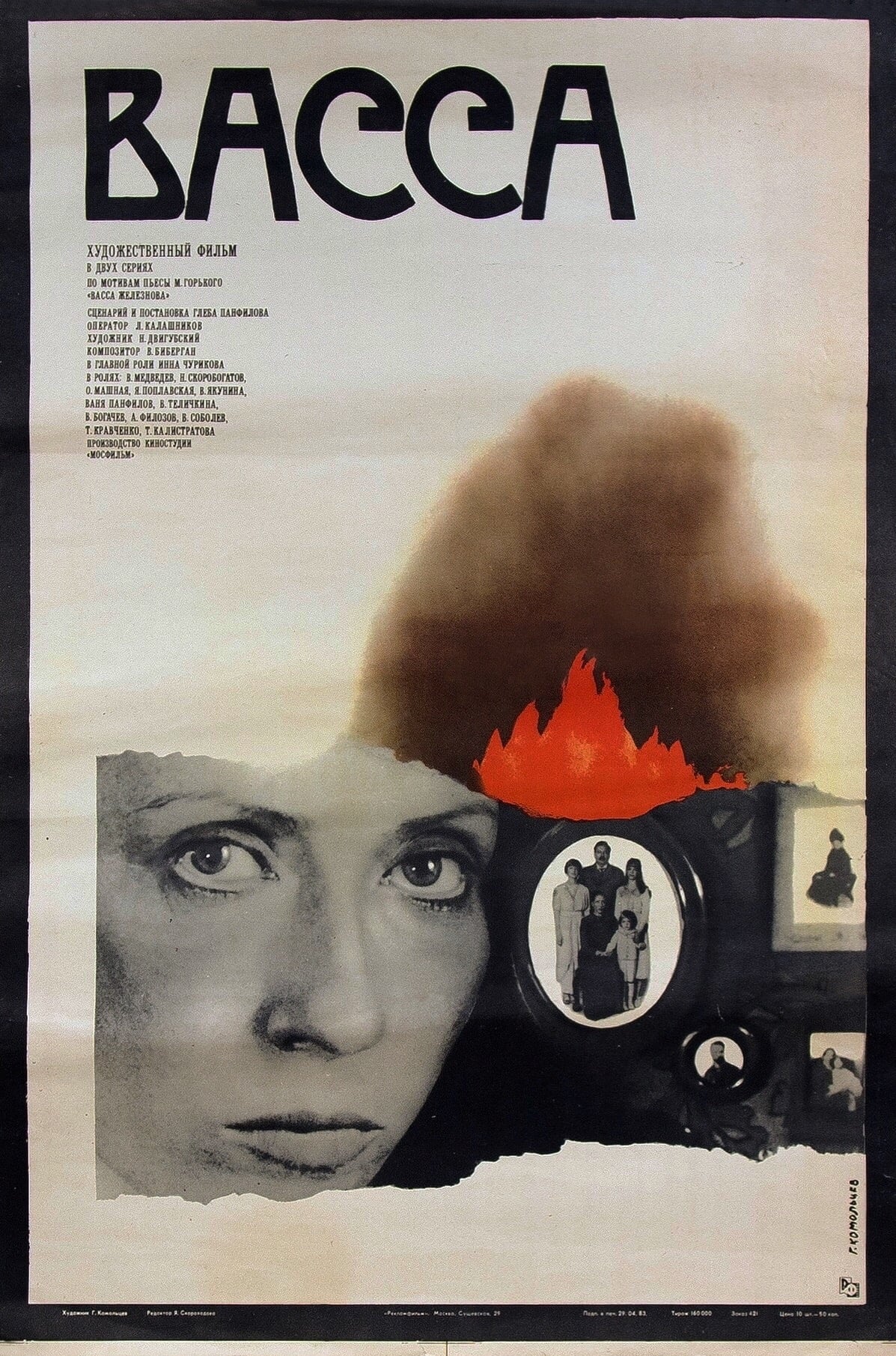 Васса (1983) — Фильм.ру