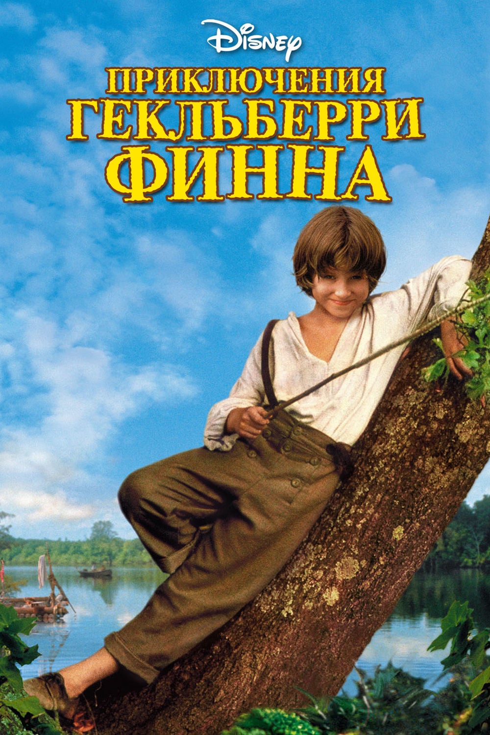 Приключения Гека Финна (1993) — Фильм.ру