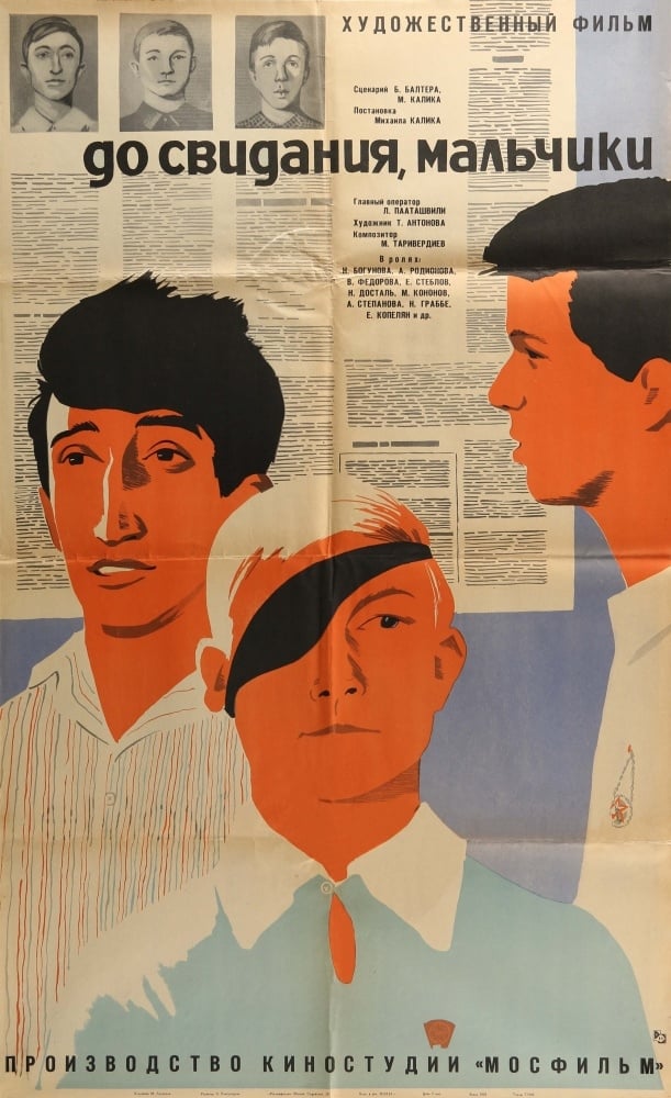 До свидания, мальчики! (1964) - Постеры - Фильм.ру