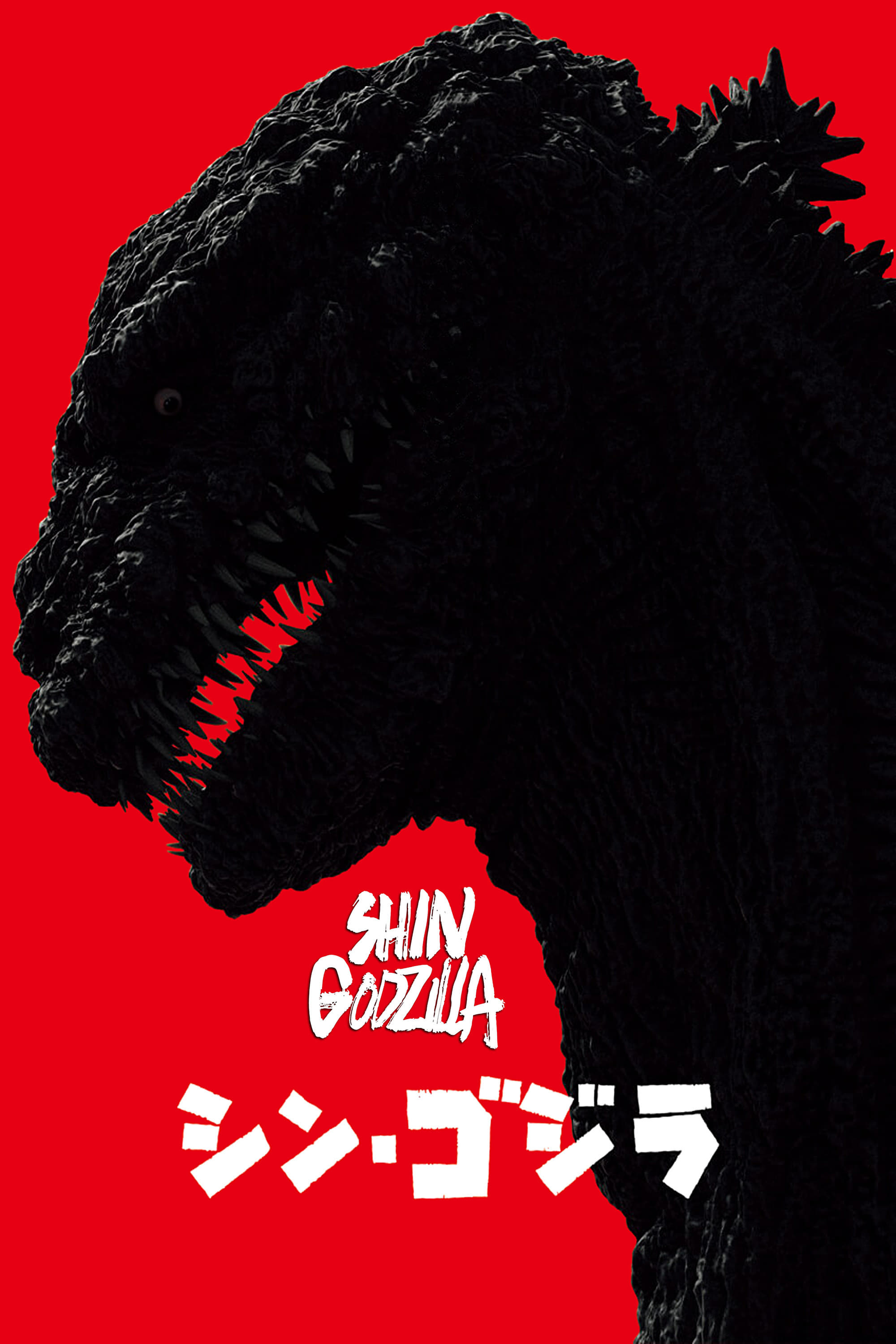 Годзилла: Возрождение (2016) — Фильм.ру