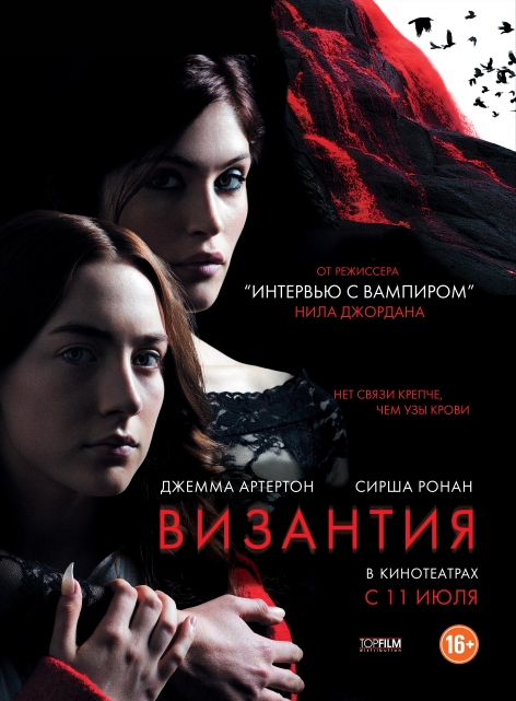 Византия (2012) — Фильм.ру