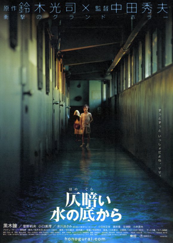 Темные воды (2002) - Постеры - Фильм.ру
