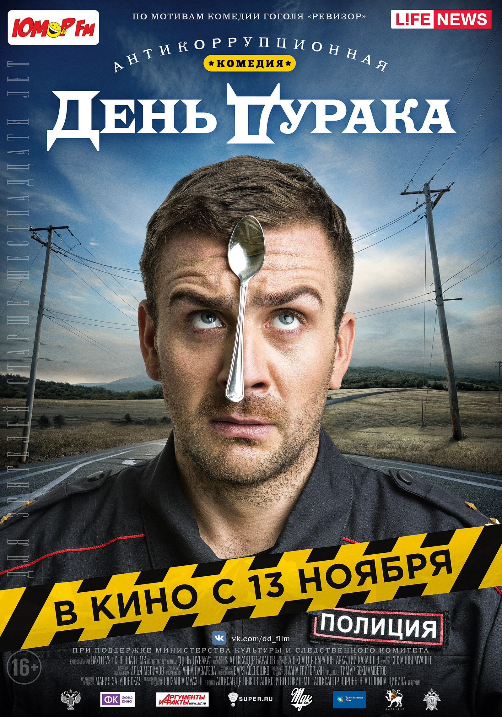 дурак смотреть фильм 2014