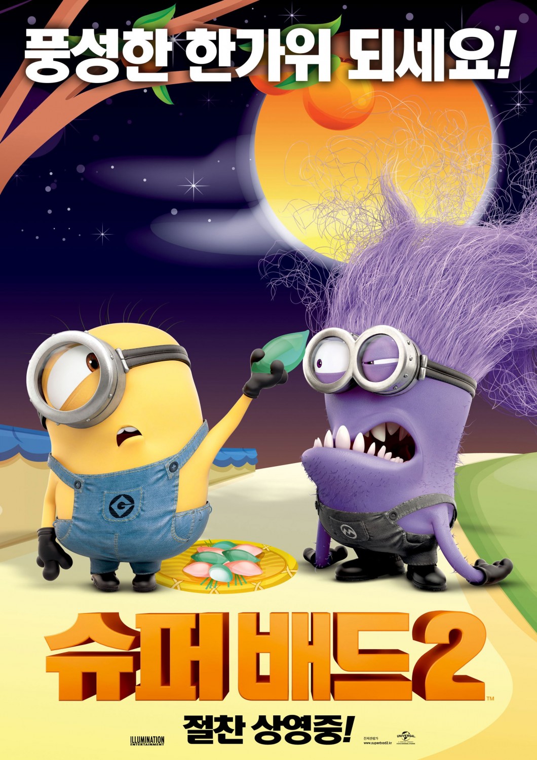 Гадкий Я 2 (2013) — Фильм.ру
