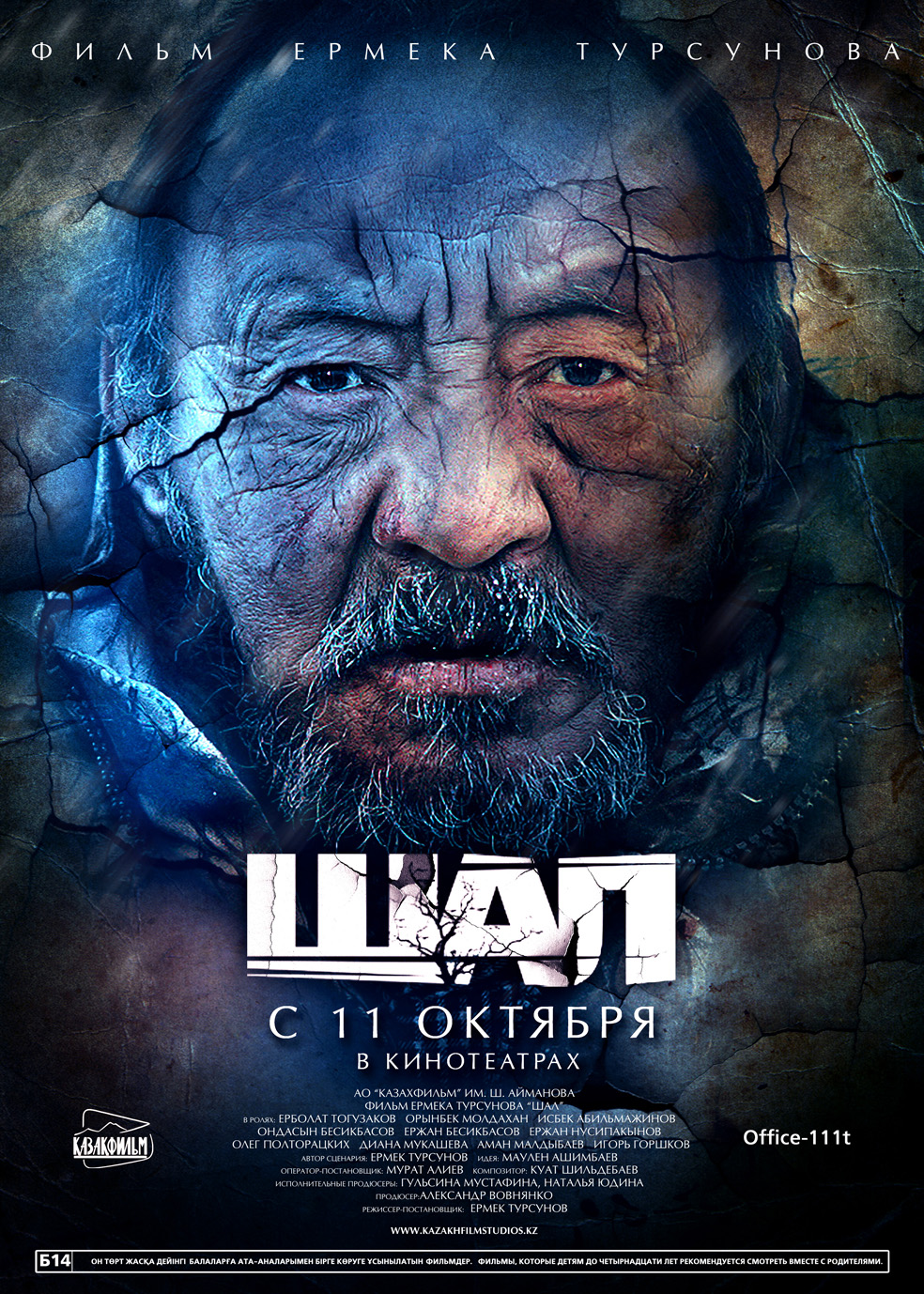 Старик (2012) — Фильм.ру