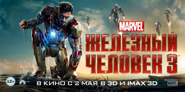 Железный человек 3 (2013) — Фильм.ру