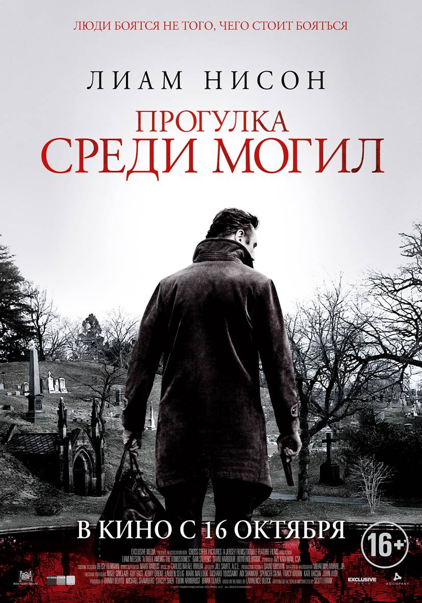 скачать фильм-прогулка среди могил