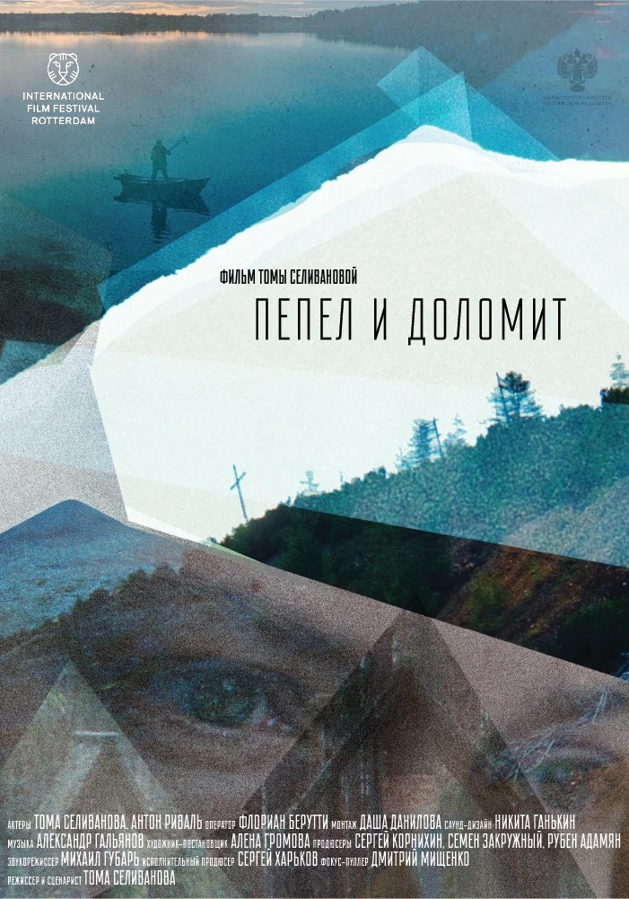 Пепел и доломит (2024) — Фильм.ру